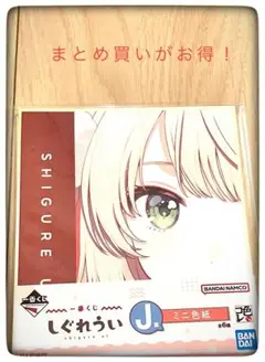 しぐれうい一番くじ ミニ色紙