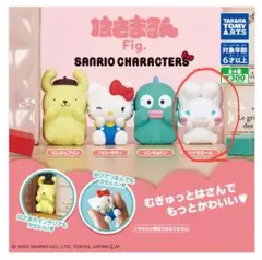サンリオ ガチャガチャ シナモロール