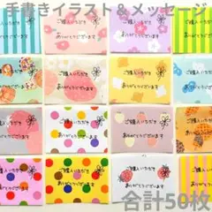 50枚 匿名発送 手書きサンキューカード サンクスカード 柄ランダム