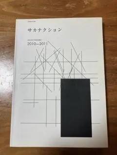 2025年最新】サカナクション バンドスコアの人気アイテム - メルカリ