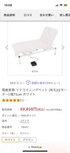 電動昇降リクライニングベッド 75cm ホワイト