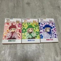 君だけに輝く 1-3巻セット