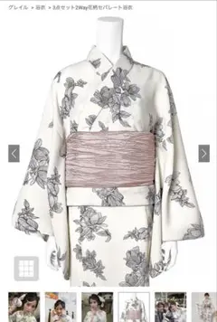 新品未使用　3点セット2Way花柄セパレート浴衣