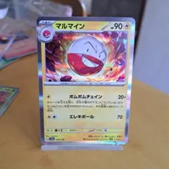 マルマイン SV4a シャイニートレジャーex 058/190
