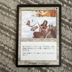 報いの波　MTG