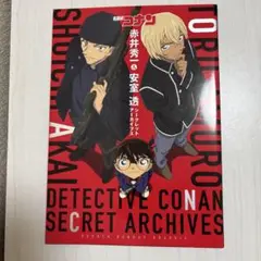 名探偵コナン 赤井秀一＆安室透 シークレットアーカイブス
