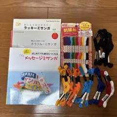 ミサンガセット