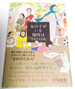 女の子がいる場所は