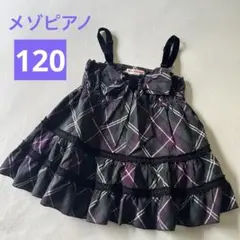 メゾピアノ　トップス　120 リボン付き　チェック柄