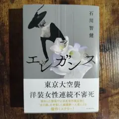 エレガンス