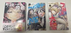 タコピーの原罪 上巻　一ノ瀬家の大罪 1・2巻　セット