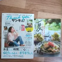 サンキュ！ 9月号