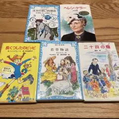 児童文学　5冊セット