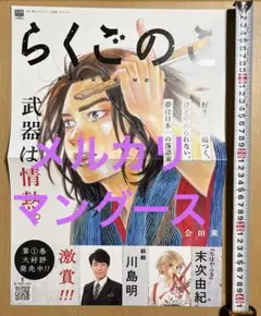 [非売品]　らくごのこ 1巻　販促ポスター