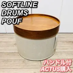 Actus softline DRUMS POUF ベージュ DRUM Pouf » SOFTLINE Furniture
