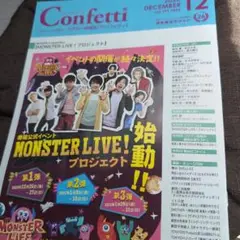 Confetti 12月号 Vol.191