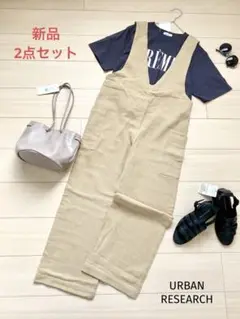 新品タグ付き　コーデ売り　コーディネートセット　アーバンリサーチ　サロペット