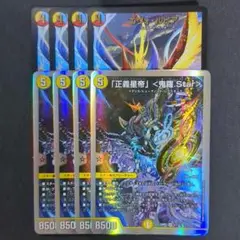 「正義星帝」<鬼羅.Star>　エヴォ・ルピア　各4枚
