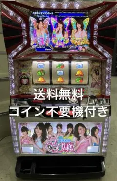 パチスロ ラブ嬢 コイン不要機付 最終値下げ！