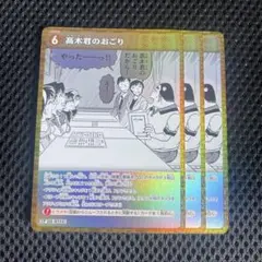 コナンTCG CP 高木君のおごり 3枚 交錯する刃