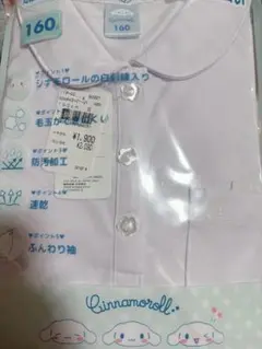 シナモロール　ポロシャツ 160