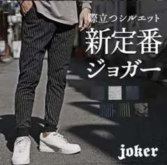 スウェットジョガーパンツ