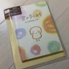 君の歩くみち 絵本 新品未使用 誕生日ギフト 誕生日メッセージブック