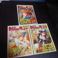 電撃4コマ漫画 3冊セット