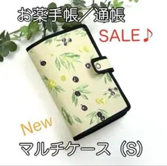 お薬手帳／通帳☆New・マルチケース（S）☆オリーブ柄