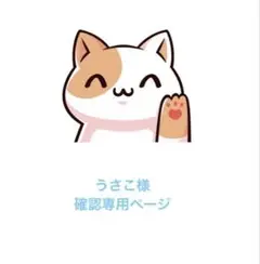 うさこ様　確認専用ページ・サイドポケット付きトートバック・デコレーションパーク