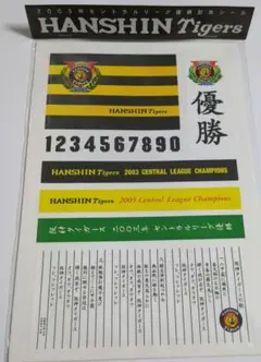 HANSIN Tigers 2003年優勝記念ステッカーセット