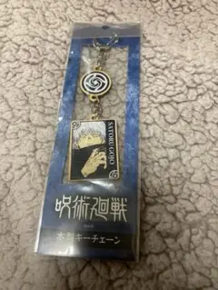 呪術廻戦　五条悟　木製ストラップ