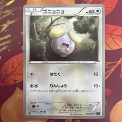 ポケモンカード XY10 ゴニョニョ はたく りんしょう 2016