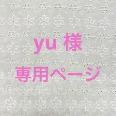 [専用]yu様用　ポケットティッシュポーチ2点