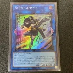 遊戯王　S:Pリトルナイト スーパーレア⑦