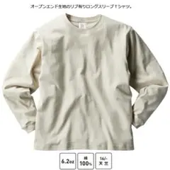 【 Lsize】ロングスリーブTシャツ（リブ有り）