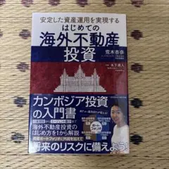 はじめての海外不動産投資