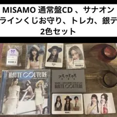 MISAMO 通常盤CD 、サナオンラインくじお守り、トレカ、銀テ2色セット