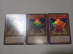 遊戯王　デーモンの光来　ウルトラ　3枚 デーモンのこうらい