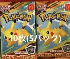 ポケモンカードゲームMEGA マクドナルド ハッピーセット プロモパック