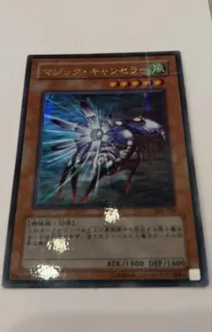 遊戯王カード マジックキャンセラー パラレルレア