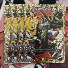 ボルシャックロマネスク　シークレット　4枚セット