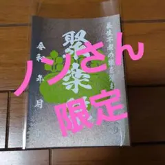 聚楽第 豪華版御城印「銀色」