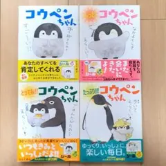 【4冊セット】コウペンちゃん