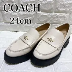 【未使用級】COACH コーチ ルーシー ローファー 24cm 厚底 白 レザー