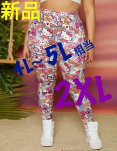 新品 大きいサイズ サンリオ ハローキティ 総柄 レギンス 2XL