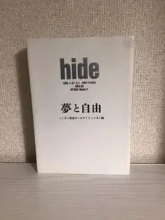 hide - 夢と自由 - . 1999 . ( 初版 )