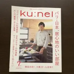 ku:nel 2016年7月号