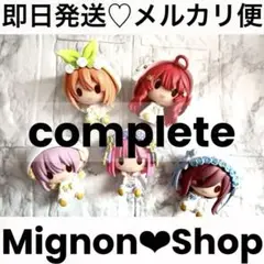 一番くじ 映画 五等分の花嫁 ちょこのっこ コンプリート【最安】【早いもの勝ち】