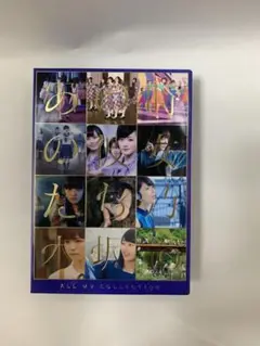 乃木坂46/ALL MV COLLECTION~あの時の彼女たち~〈完全生産限…